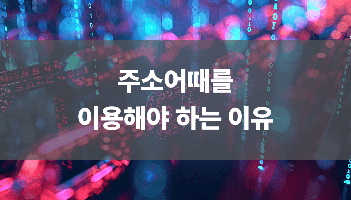 주소어때를 이용해야 하는 이유